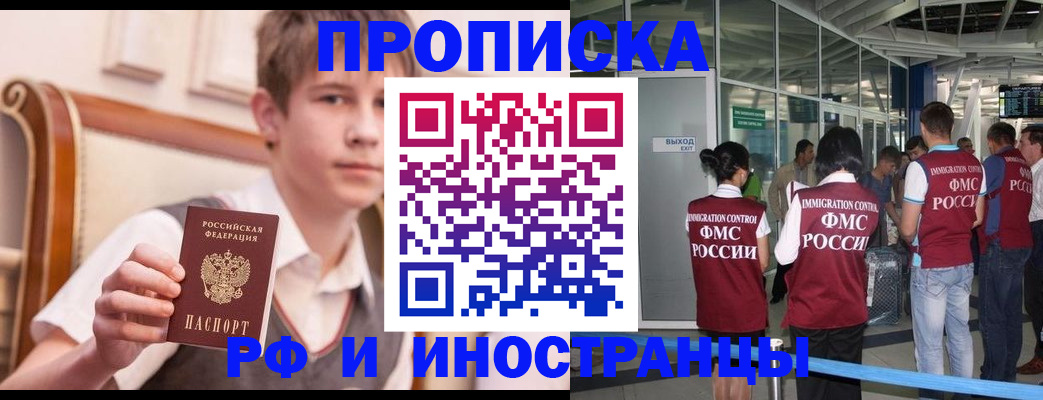 прописка от собственника в Вельске